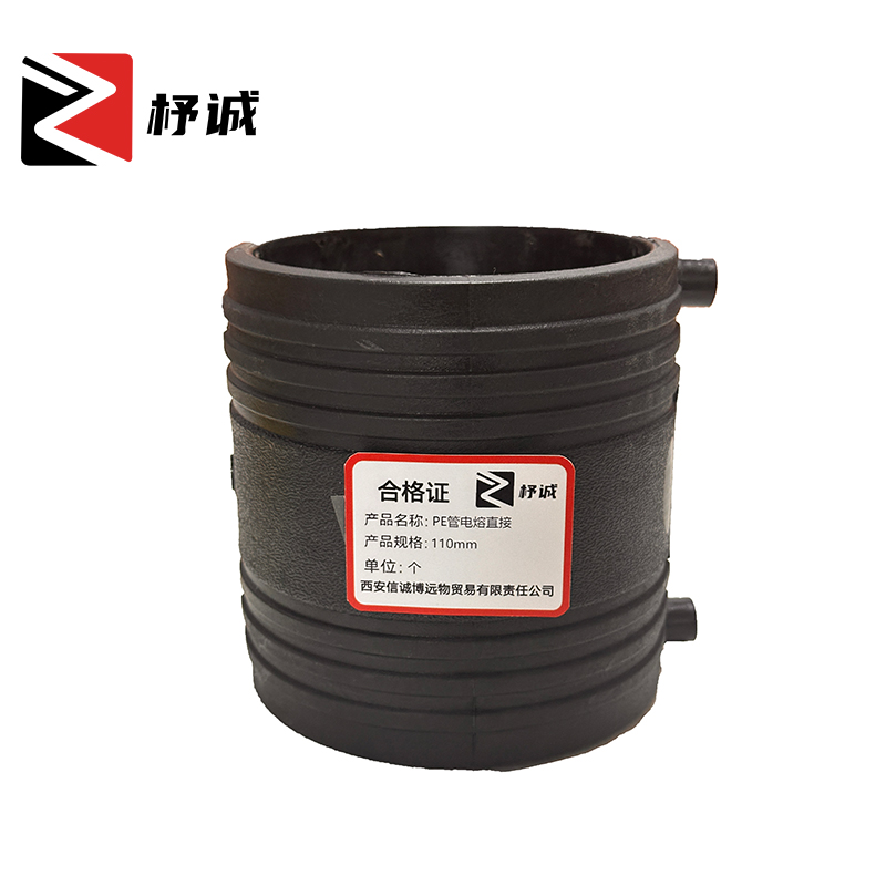 杼诚 PE管电熔直接110mm/个高清大图