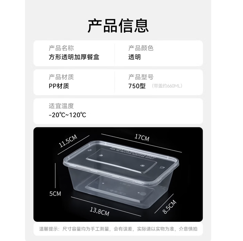 特美居 750型 一次性饭盒打包盒食品级方形快餐盒带盖300个/箱高清大图
