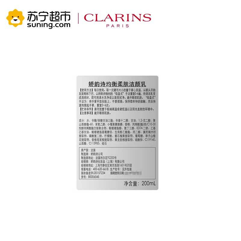 娇韵诗 均衡柔肤洁颜乳200ml