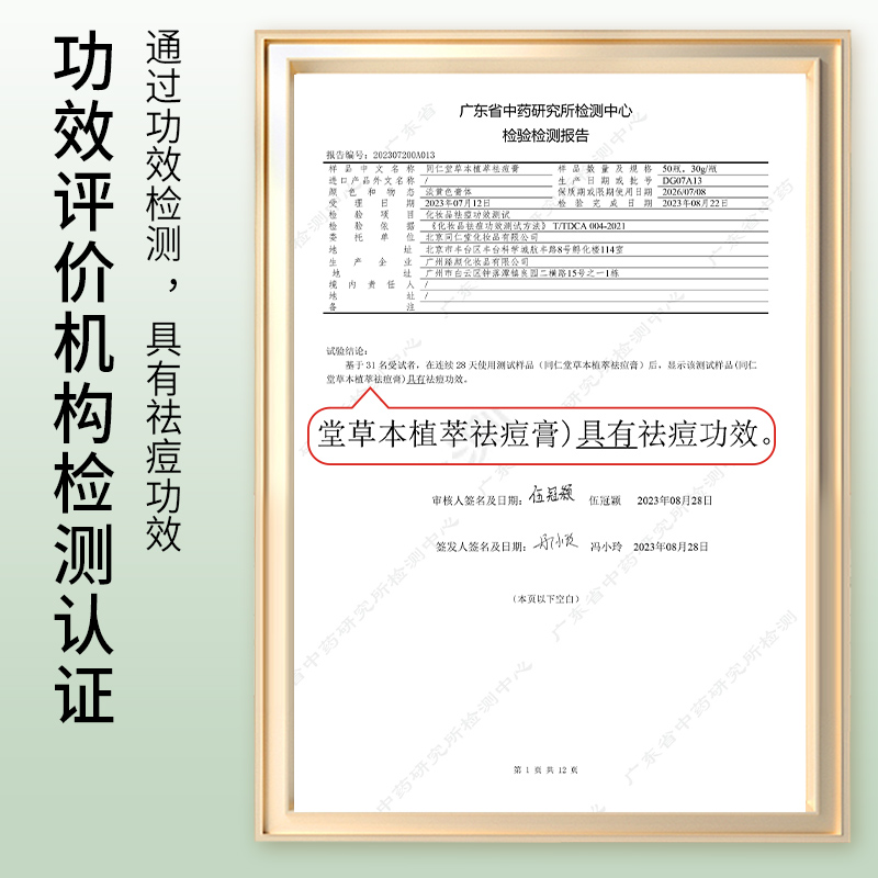 北京同仁堂草本植萃祛痘膏去学生青春痘改善油痘肌护修保湿女男士通用高清大图