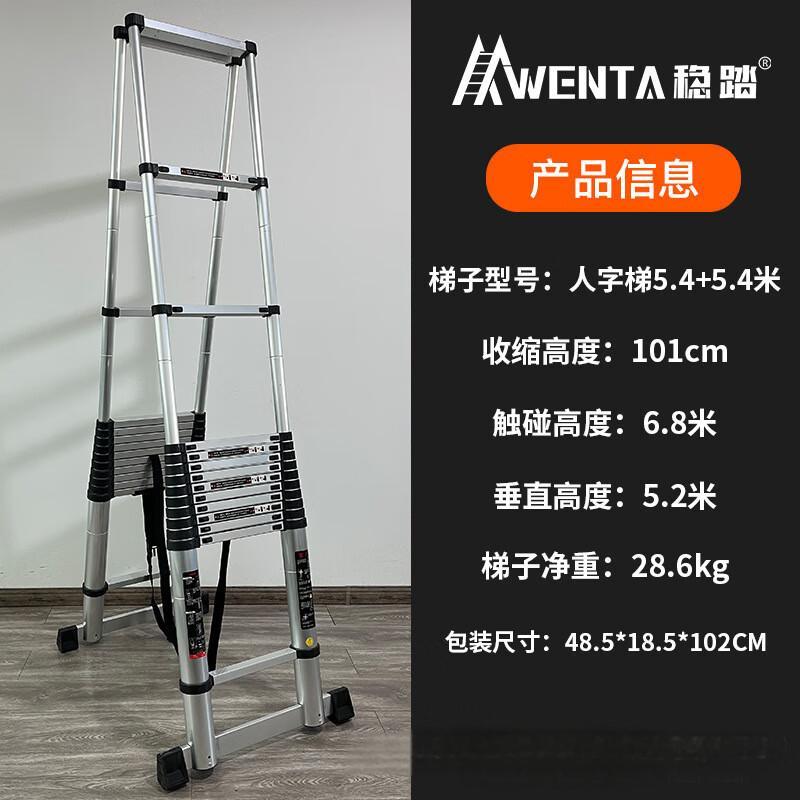 WENTA 铝合金梯子多功能伸缩梯折叠梯 人字梯踏步楼梯家用梯 双面人字梯5.4米+5.4米(双平衡杆)