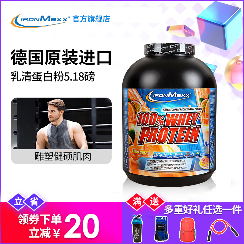 艾恩麦斯特殊用途膳食食品ironmaxx艾恩麦斯德国乳清蛋白粉健身增健肌蛋白质粉whey5 18磅 价格图片品牌报价 苏宁易购赛力体育专营店