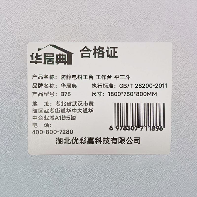 华居典 防静电钳工台 工作台 1800*750*800平三斗 B75 台高清大图