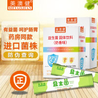 美澳健益生菌奶香味固体饮料30袋/盒*2盒益生菌粉婴儿成人儿童孕妇肠胃养护膳食营养补充剂90g