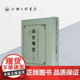 清史纲要 上海三联书店 978754267170联