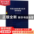 科技文献检索与应用简明教程