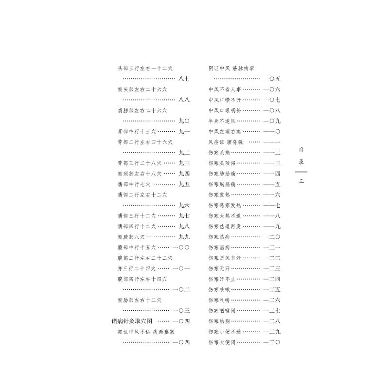 醉染图书杨敬斋针灸全书/中国古医籍整理丛书9787513275071高清大图