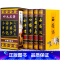 四大名著 精装收藏版 4册 【正版】完整无删减四大名著全套原著青少年珍藏版 高初中生版三国演义西游记水浒传红楼梦注音注释