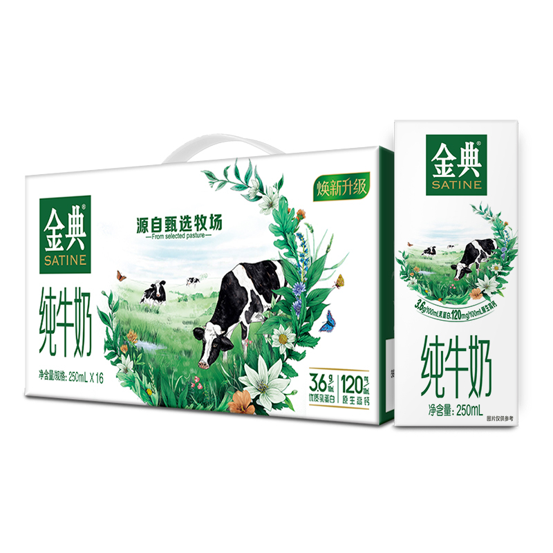 [12+4盒]伊利 金典 纯牛奶250ml*16盒/礼盒装(新老包装交替发货) 营养儿童成人学生早餐奶