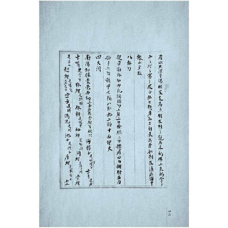 醉染图书六合拳谱(红格本)9787530493069高清大图
