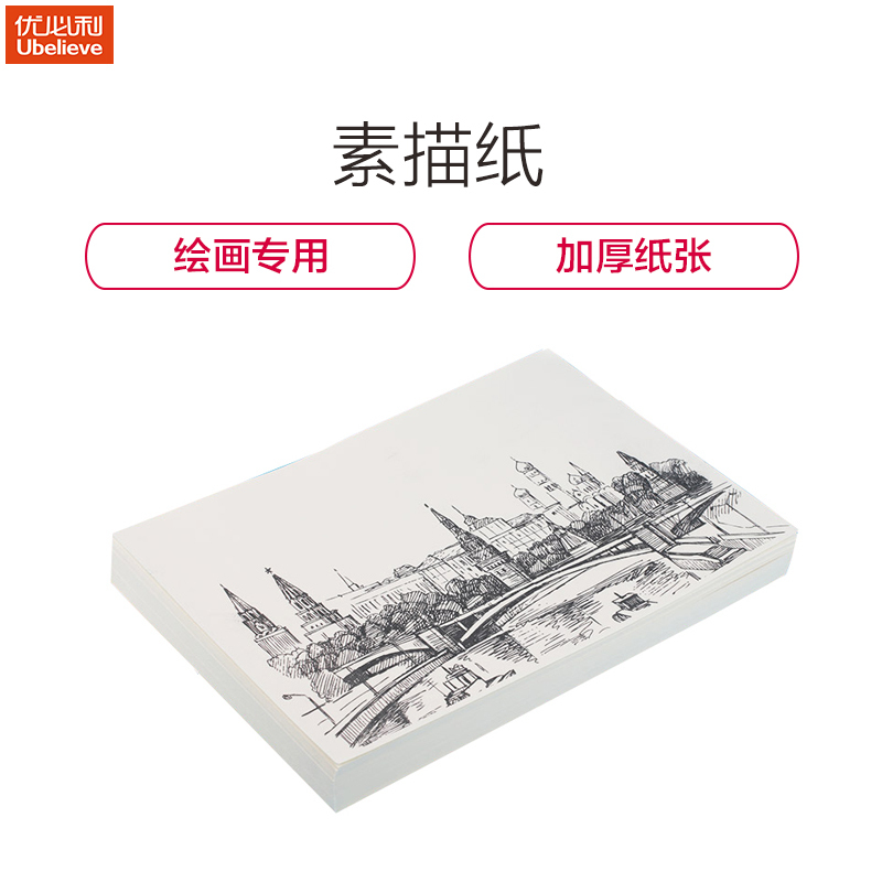 优必利 A4素描纸 专业美术绘画素描涂鸦专用绘画纸 100张 7253