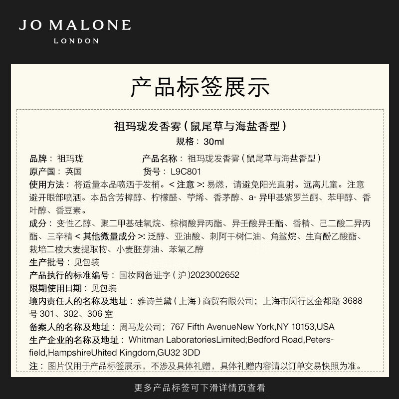 祖玛珑发香雾 鼠尾草与海盐香型30ml 生日礼物送女朋友礼物 618抢先购高清大图