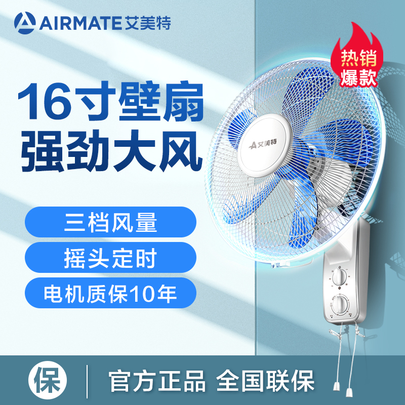 艾美特(Airmate) 电风扇 FW4035T2 壁扇