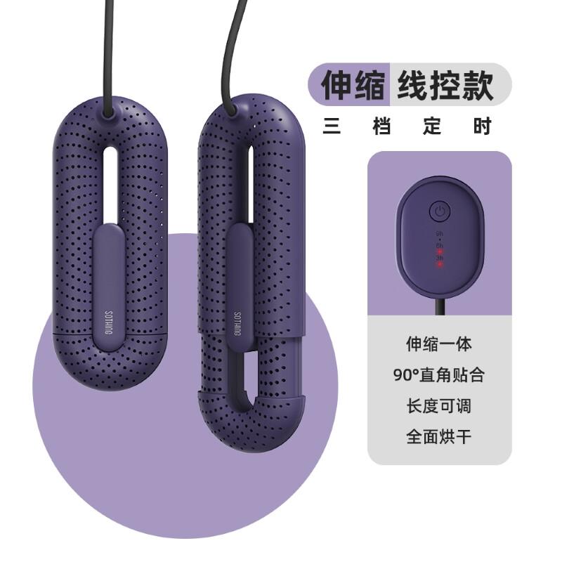 向物(SOTHING)伸缩烘鞋器干鞋器烘鞋机除臭便携【线控版-罗兰紫】三档定时关机+伸缩恒温烘干