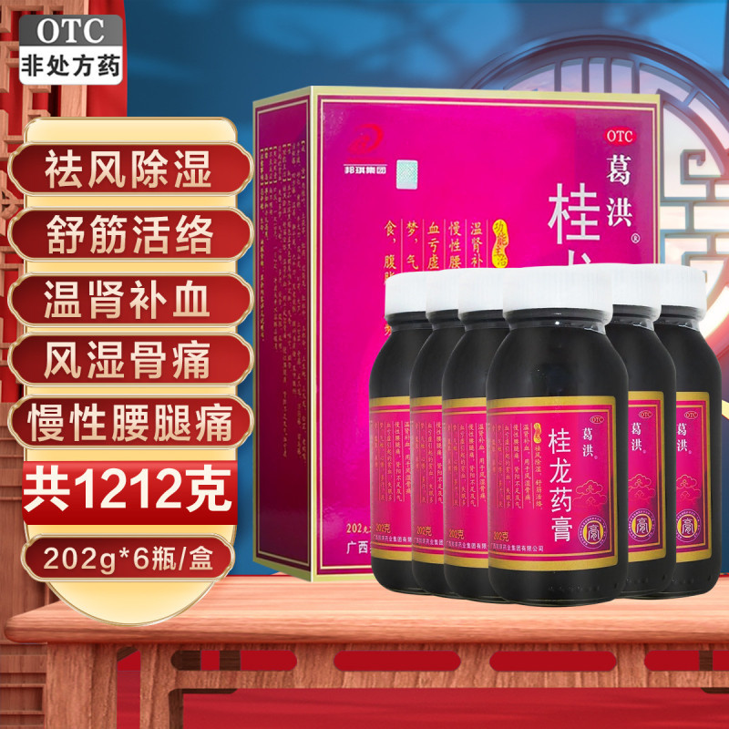 葛洪 桂龙药膏 202g*6瓶 祛风除湿 舒筋活络