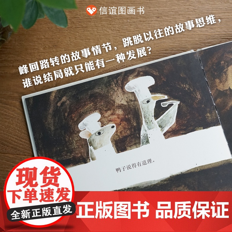 信谊世界精选图画书-狼、鸭子和老鼠高清大图
