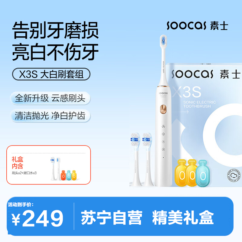素士(SOOCAS)电动牙刷X3S 成人护牙齿净白软毛刷美白声波震动情侣牙刷生日礼物礼盒装送男友女友小米MI生态链高清大图