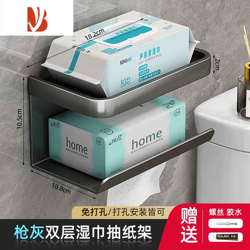 三维工匠卫生间纸巾置物架厕所卫生纸厕纸盒洗手间马桶手机抽纸擦手纸放置 枪灰色-双层纸巾架【可放湿巾】