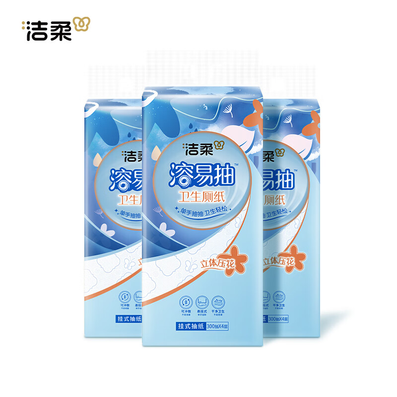 洁柔悬挂式厕纸 4层300抽*4提 溶易抽 挂抽 代替卷纸 易降解卫生纸