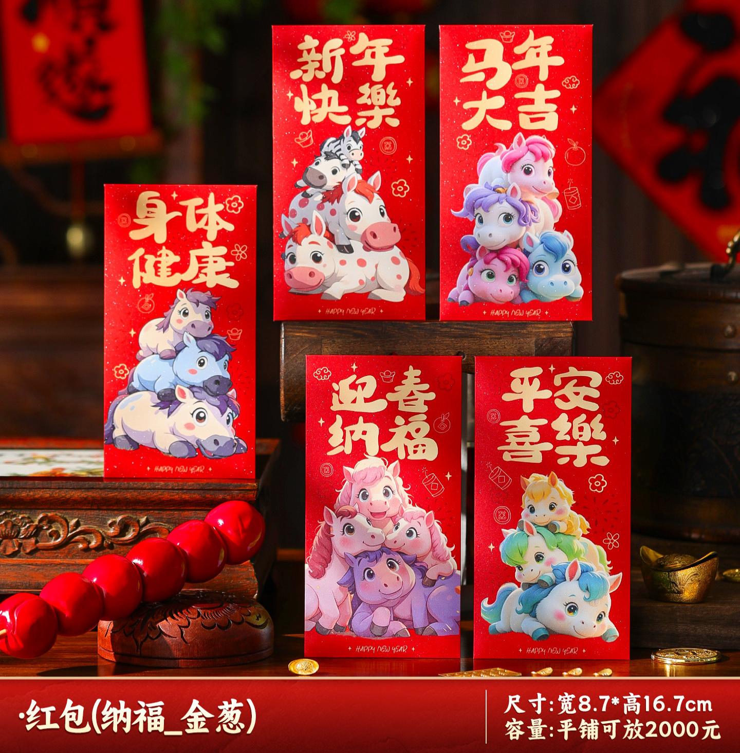 马年红包2026新款新年过年春节卡通压岁钱利是平铺可放2000--迎春纳福_生肖红包/5个装-迎春纳福_生肖红包/5个装高清大图