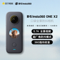 影石Insta360 ONE X2全景运动相机防抖防水摄像机高清Vlog摩托车骑行滑雪潜水路亚