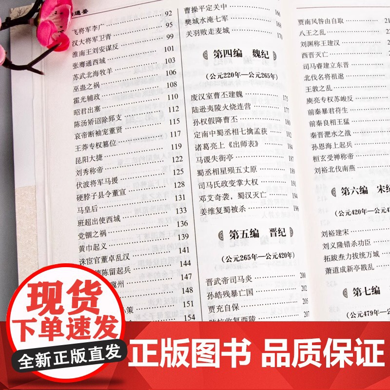 史记+资治通鉴 全2册 无障碍阅读学生版 白话文版青少年版无障碍阅读学生版史学巨著中学生课外阅读书籍中国古代史小学生历史高清大图