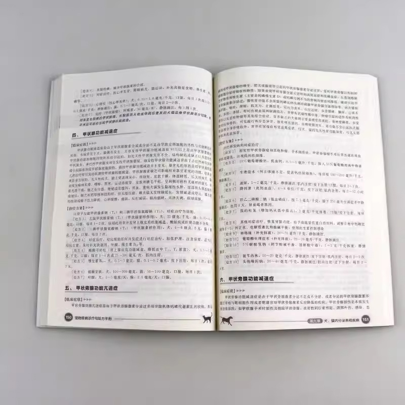 [正版]宠物疾病诊疗与处方手册 第2版 董军 化学工业出版社 宠物生病治疗 犬猫疾病诊治职业兽医师用书犬病兽医书籍高清大图