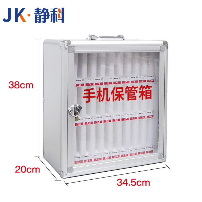静科手机保管箱高清大图
