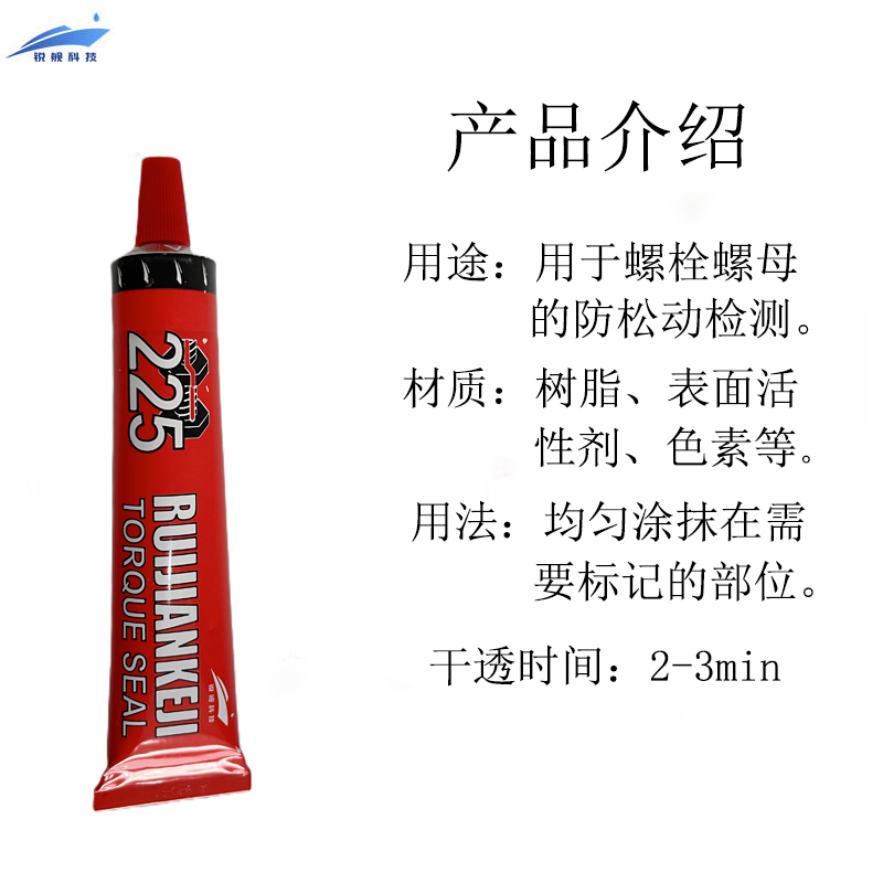 锐舰科技 扭矩密封标记膏 225-红 50ML/支