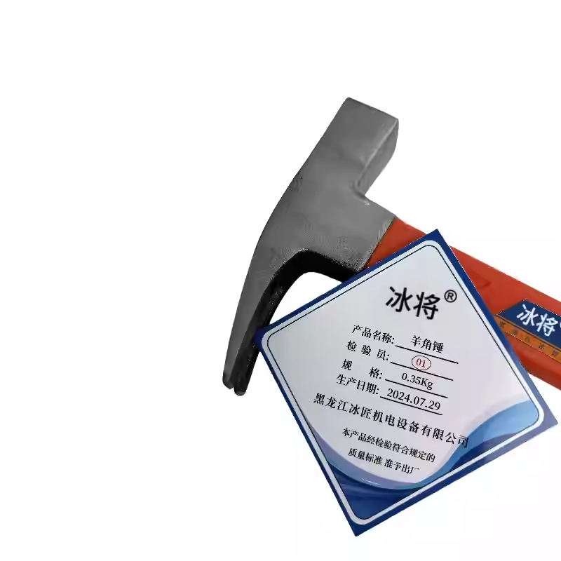 冰将 羊角锤 把 0.35kg