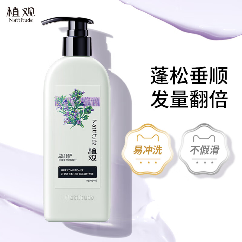 植观 百里香蓬松丰盈系列氨基酸护发素251g