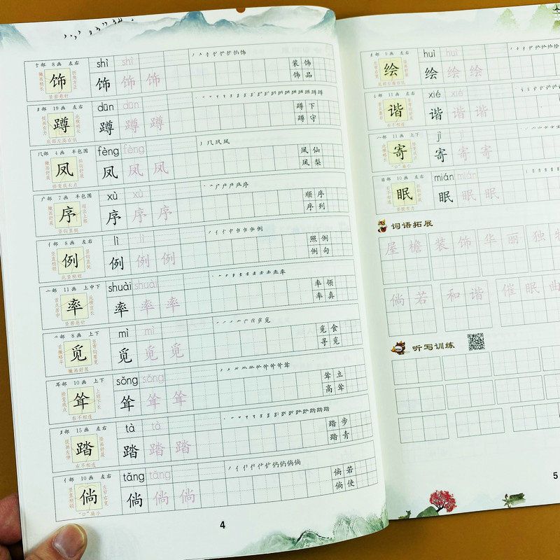 四年级下册 同步练字帖 四年级下册练字帖部编人教版四年级下册同步练字帖听写默写生字贴