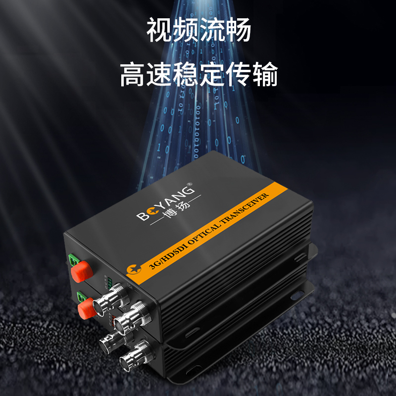 博扬(BOYANG) 非压缩全高清HD-SDI视频光端机1路视频 光纤收发器转换器延长器一对 BY-1SDI