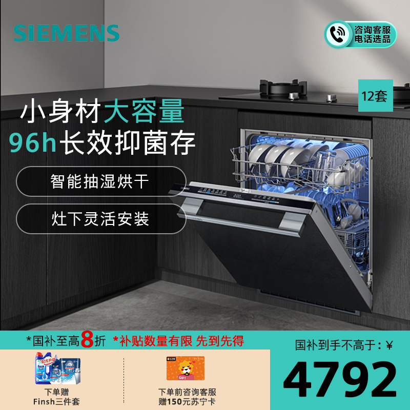 【超感舱】西门子12套嵌入式洗碗机全自动家用小型灶下安装SE43HB99KC