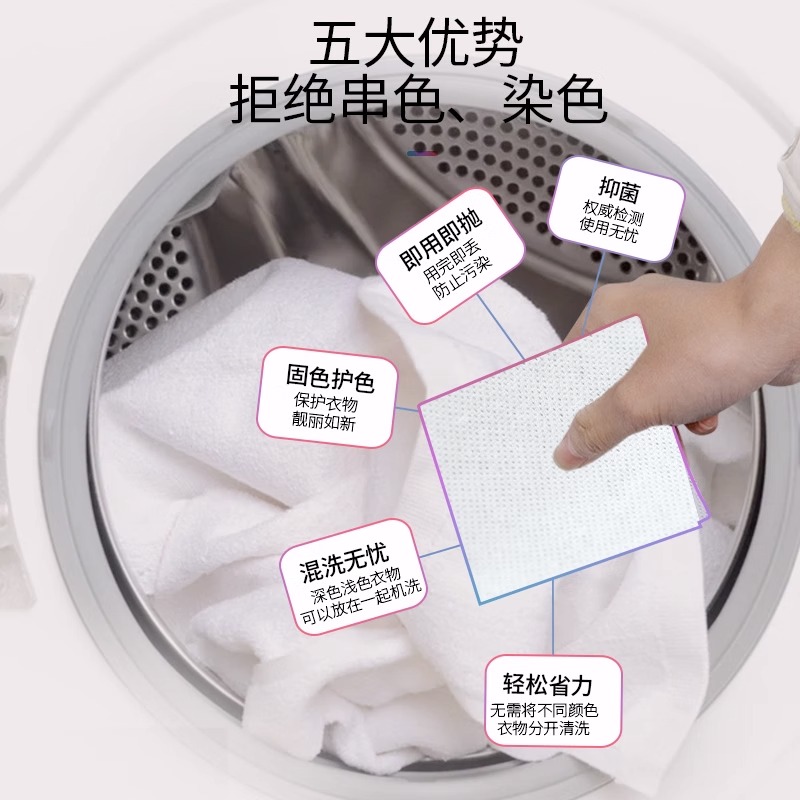 100片吸色片色母片衣服防染色串色洗衣片旅行洗衣机隔色护色掉色高清大图