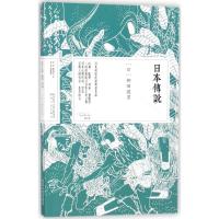 日本传说 (日)柳田国男 著;曹珺红 等 译 文学 文轩网