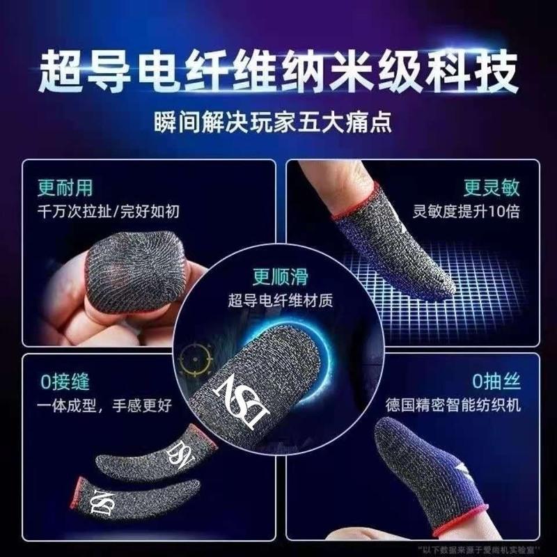 [24小时发货][电竞专用]吃鸡手指套游戏防汗手套王者荣耀拇指套防滑超薄触屏 [买2送2*共4只]超高灵敏*红色边