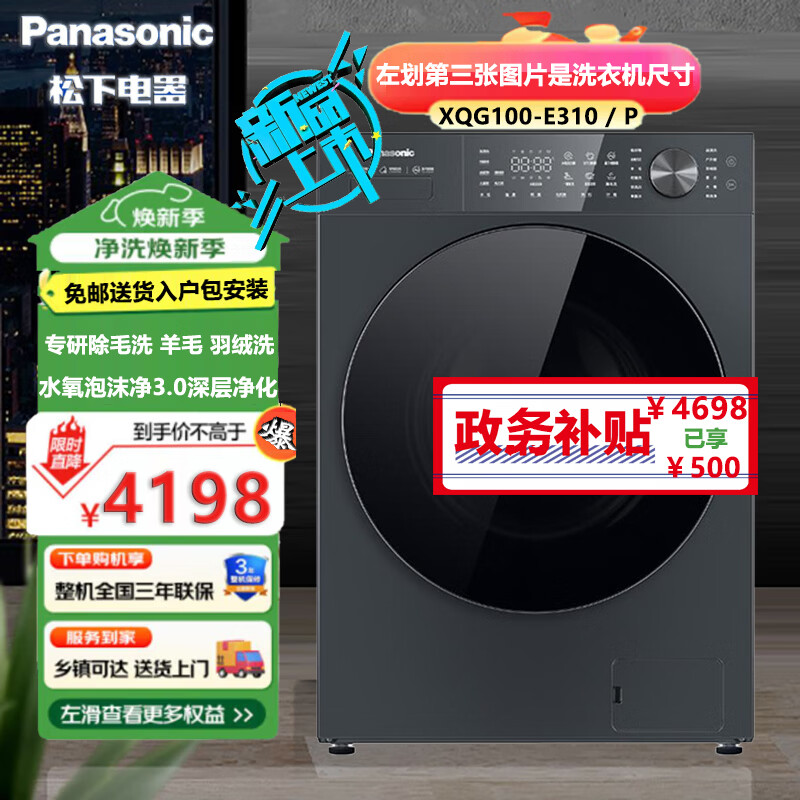 松下 XQG100-E31K 10公斤滚筒洗衣机超薄全嵌 羊毛羽绒服洗 量子银除菌高温除菌 水氧泡沫净智投变频天幕蓝