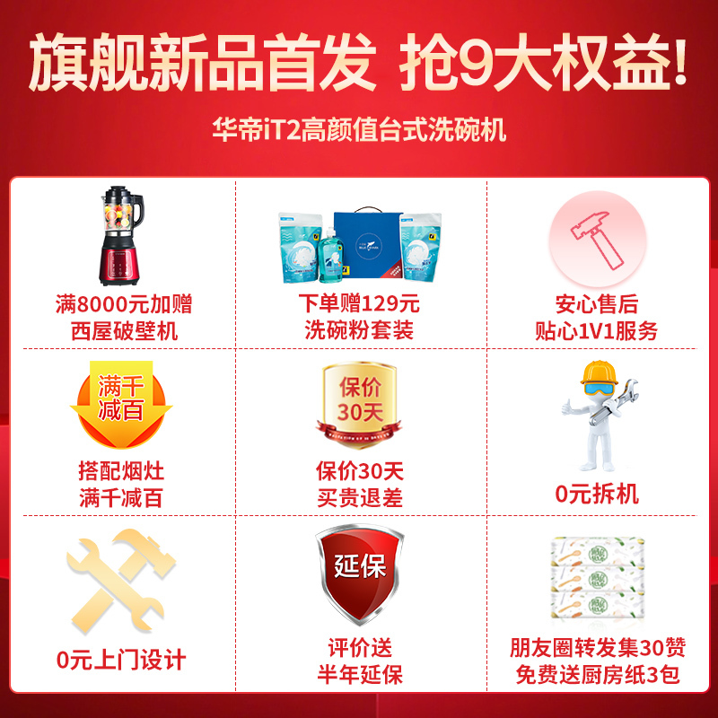 华帝(vatti)4套容量台式洗碗机家用除菌全自动消毒洗碗一体机智能刷碗机台嵌两用新风换气热风烘干高温煮洗iT2