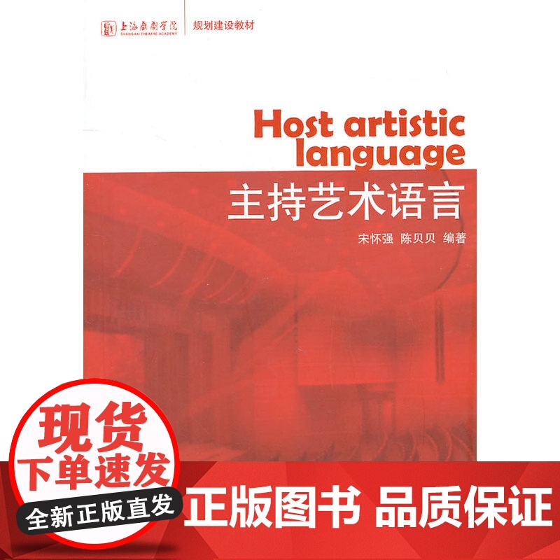 主持艺术语言高清大图
