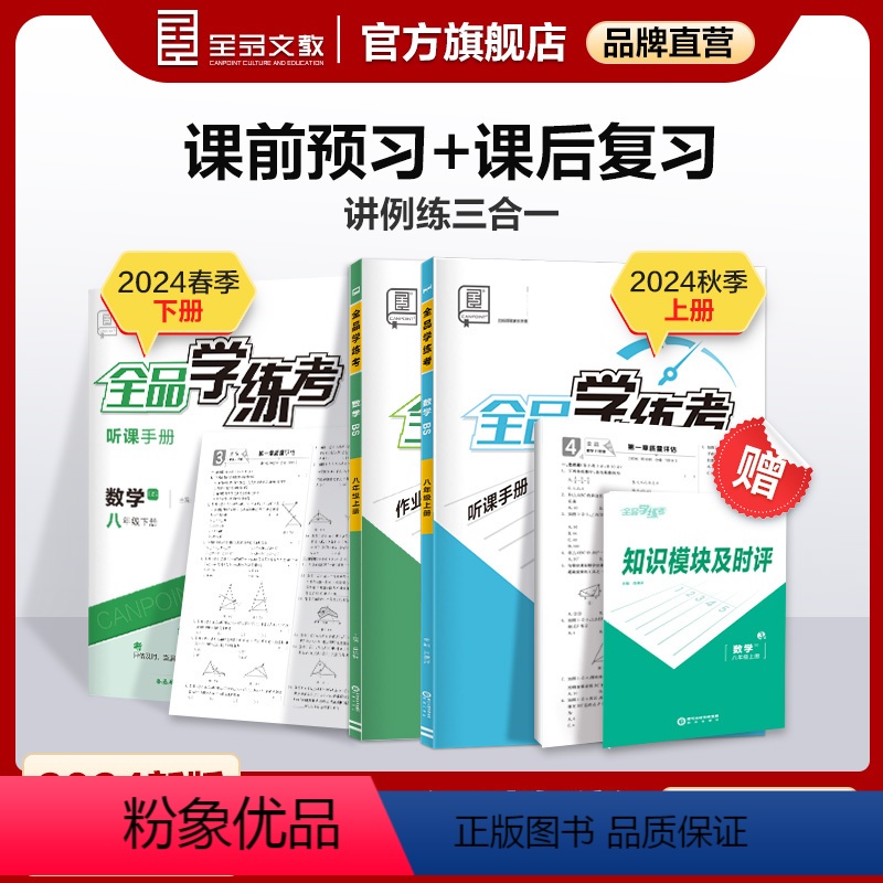 数学[北师版] 八年级上 [正版]学练考 数学 八年级上下册 北师版BS8年级教程同步练习册 初二检测试 必刷题天天练