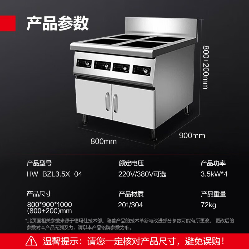 德玛仕(DEMASHI)商用电磁炉 四头电炉灶电灶台 柜式四眼煲仔炉HW-BZL3.5X-04[304材质]380V