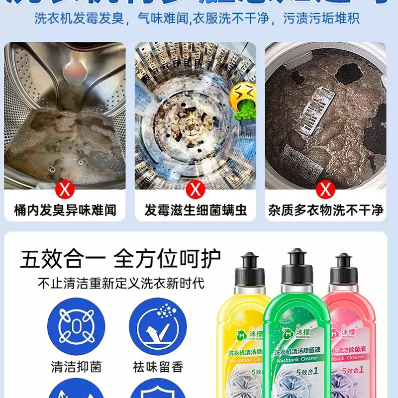 沫檬-洗衣机清洗剂500ml柠檬滚筒波轮洗衣机清洁除菌除水垢清洗去异味洗衣机除菌500mlMMA53-1*1高清大图