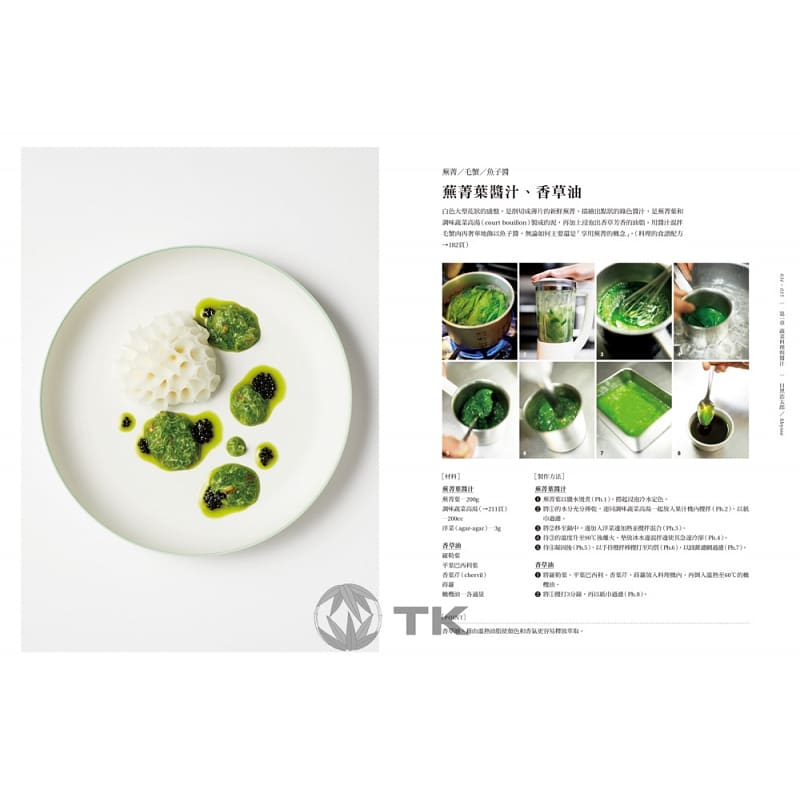 [正版]在途 SAUCE法式料理的新酱汁19[大境] 原版进口书 饮食高清大图