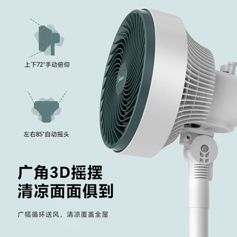 美的(Midea)电风扇空气循环落地扇家用五叶柔风电扇卧室办公室轻音低噪节能风扇台地两用大风量摇头扇 FGA20VB