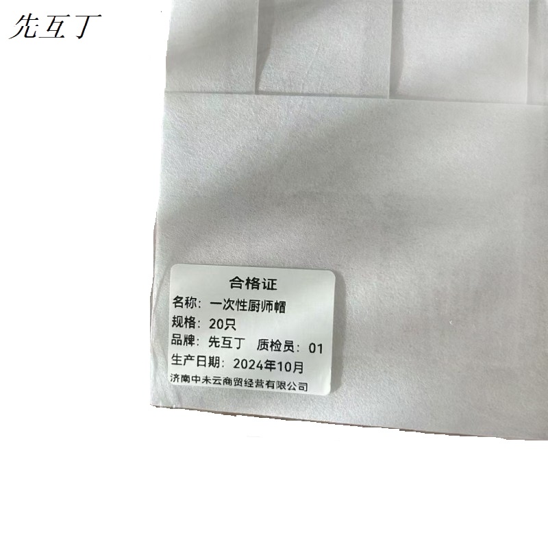 先互丁 一次性厨师帽 20只 包高清大图