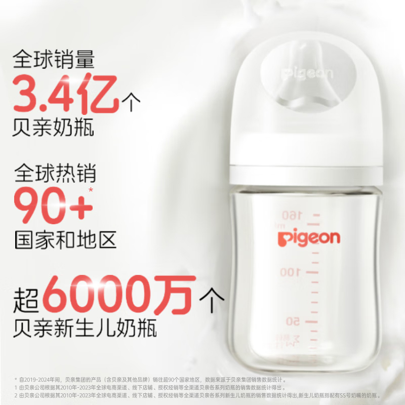 贝亲自然实感第3代PRO系列宽口径玻璃奶瓶奶嘴240ml(带M号奶嘴)AA187