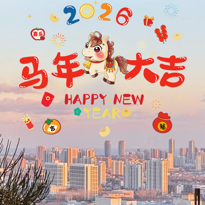 2026马年氛围福字静电窗花玻璃贴高清大图