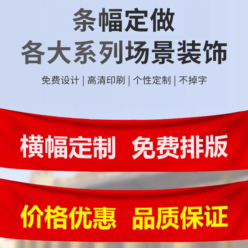 拓栢 条幅 横幅可定制内容 DG35M 米高清大图