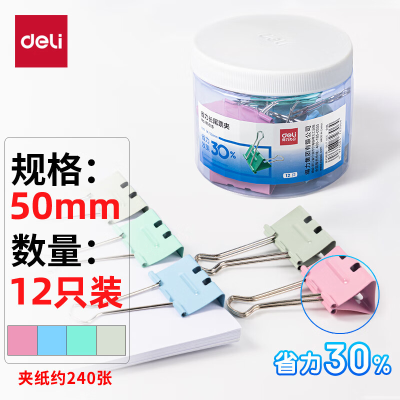 得力8551S 50mm省力彩色长尾夹票夹 1#超大号金属燕尾夹票据文件夹子 12只/筒
